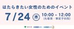 女性しごと応援キャラバン