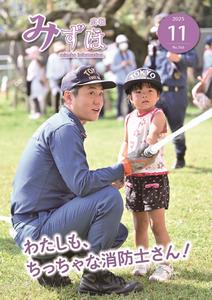 広報みずほ最新号表紙