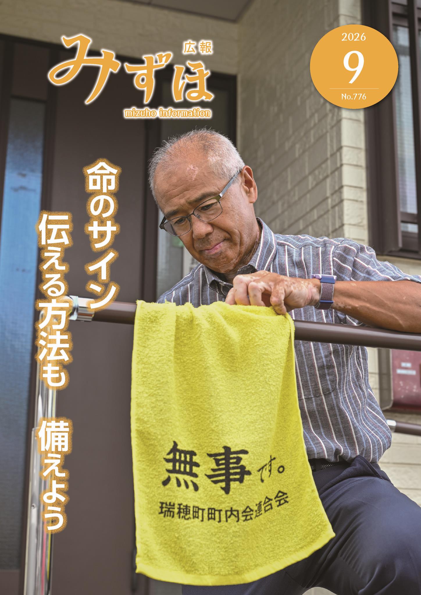 広報みずほ最新号表紙