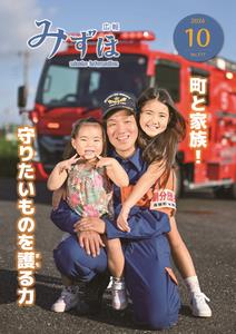 広報みずほ最新号表紙