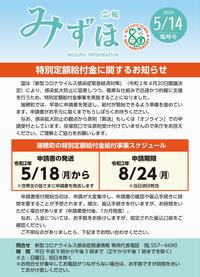 広報みずほ5月14臨時号