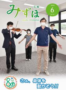 広報みずほ6月号