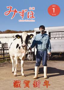 広報みずほ1月号