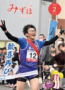 広報みずほ2月号