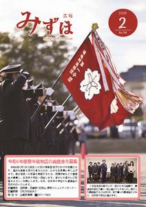 広報みずほ2月号