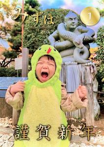 巳年の子
