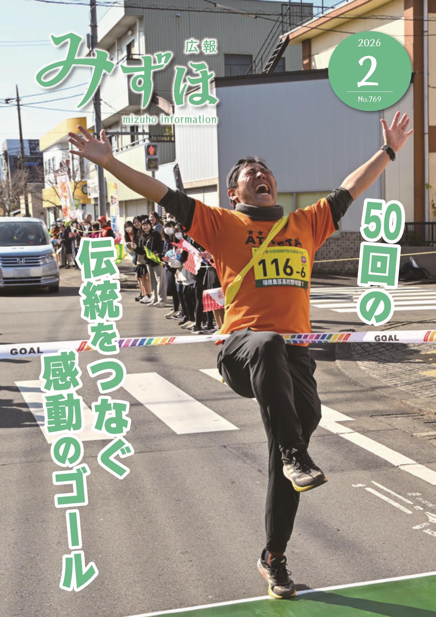 広報みずほ（令和7年度） | 瑞穂町ホームページ