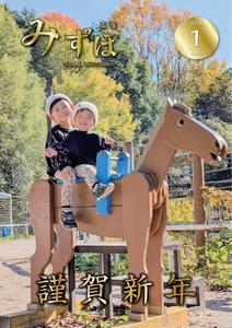 広報みずほ最新号表紙