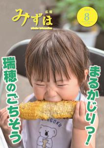 8月号
