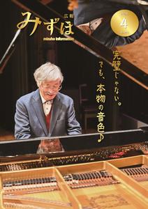 広報みずほ4月号