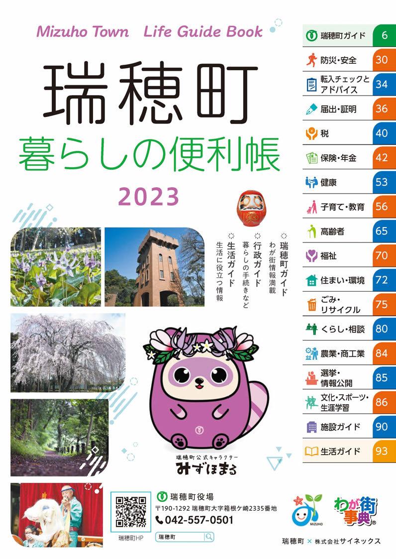 暮らしの便利帳2023（表紙）