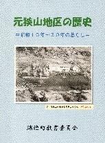 元狭山地区の地図