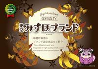 東京みずほブランドパンフレット
