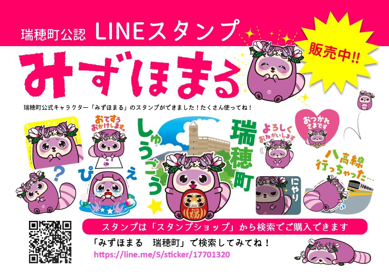 LINEスタンプちらし